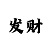 百度APP登录首页